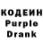 Кодеиновый сироп Lean Purple Drank Kseniia Krechetova